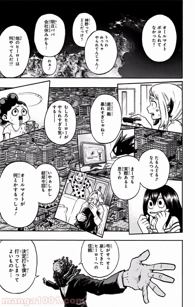 僕のヒーローアカデミア 第92話 - 7