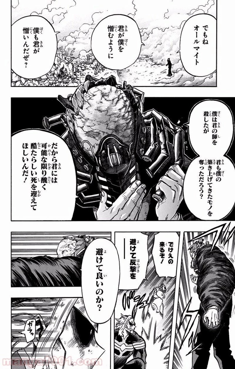 僕のヒーローアカデミア 第92話 - 8