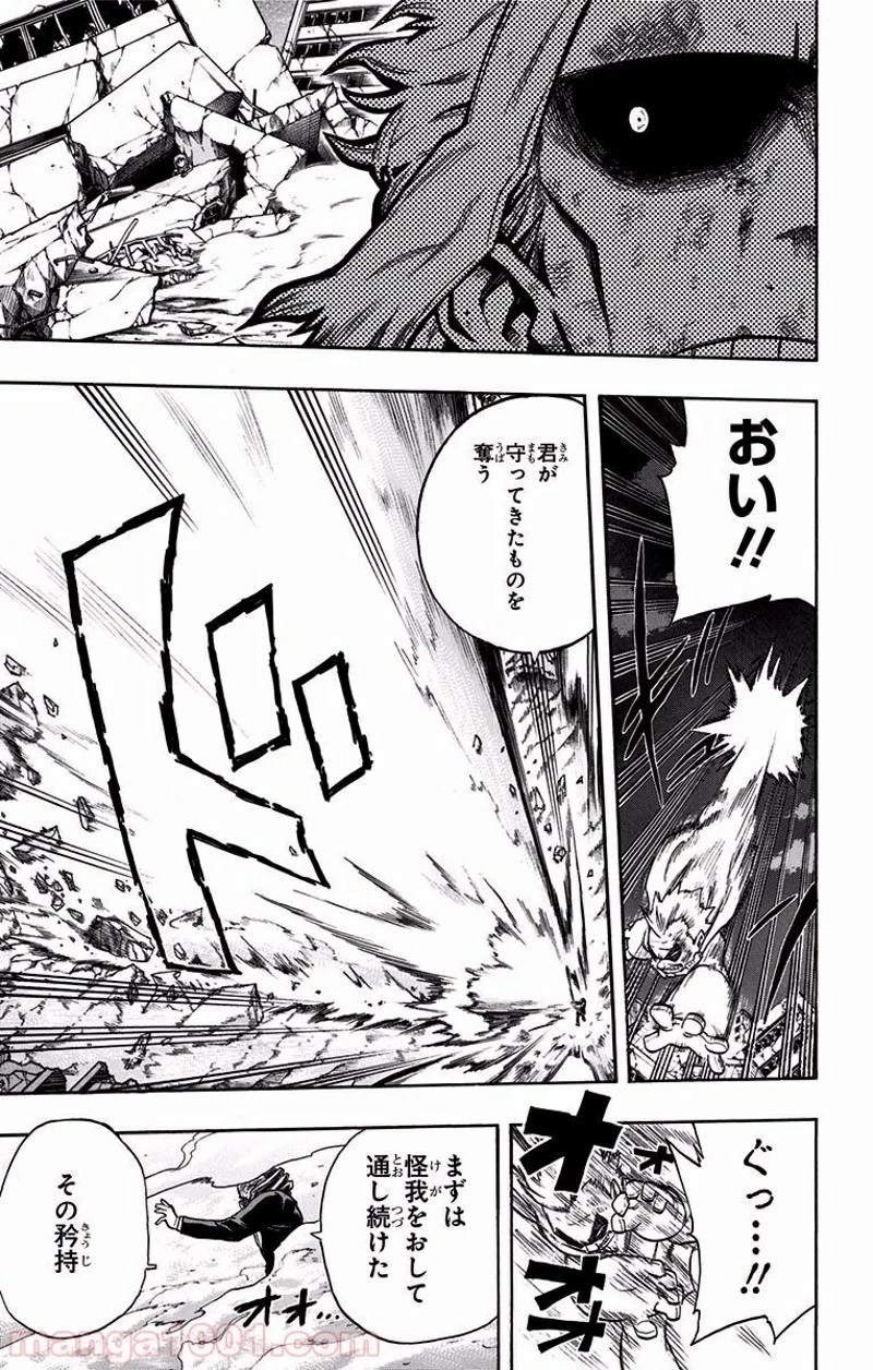 僕のヒーローアカデミア 第92話 - 9