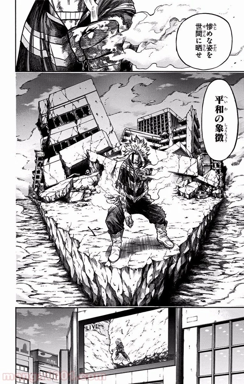 僕のヒーローアカデミア 第92話 - 10