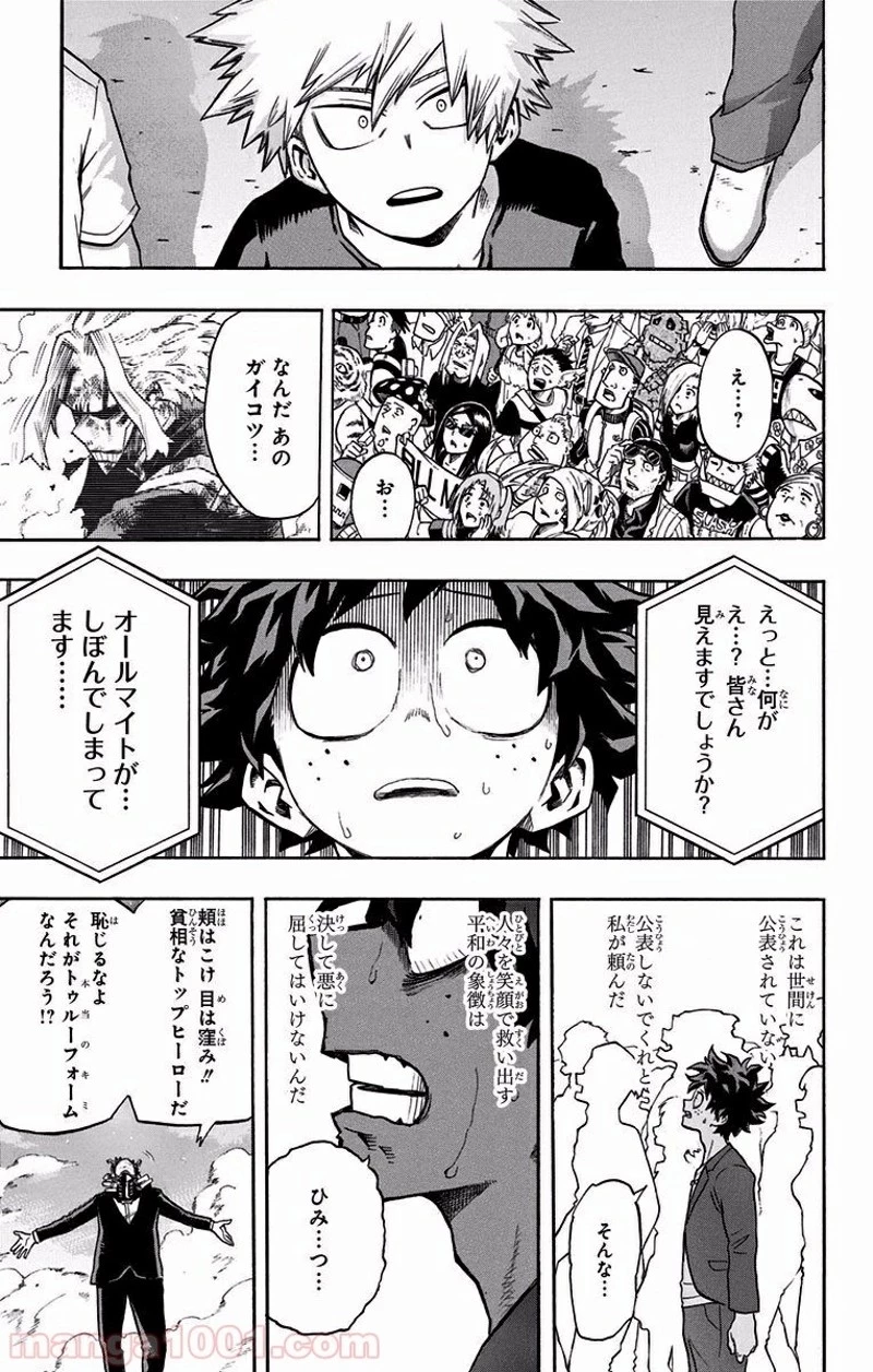 僕のヒーローアカデミア 第92話 - 11