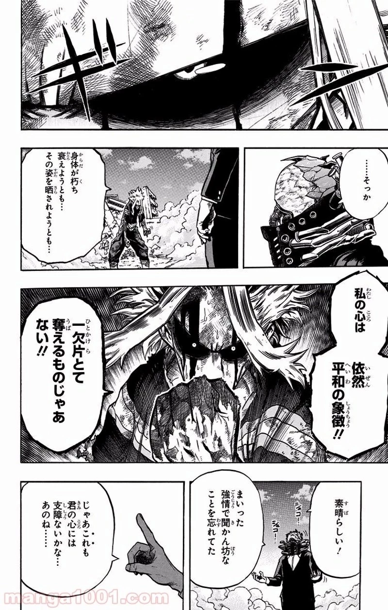 僕のヒーローアカデミア 第92話 - 12