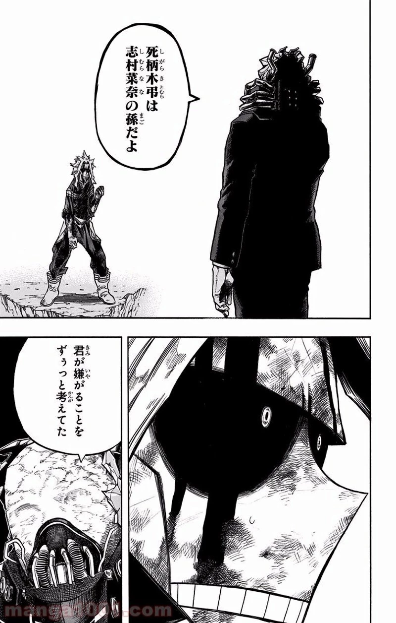 僕のヒーローアカデミア 第92話 - 13