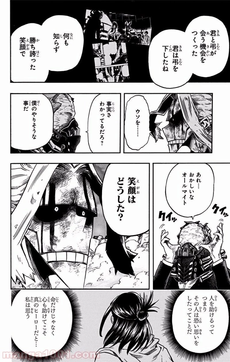 僕のヒーローアカデミア 第92話 - 14