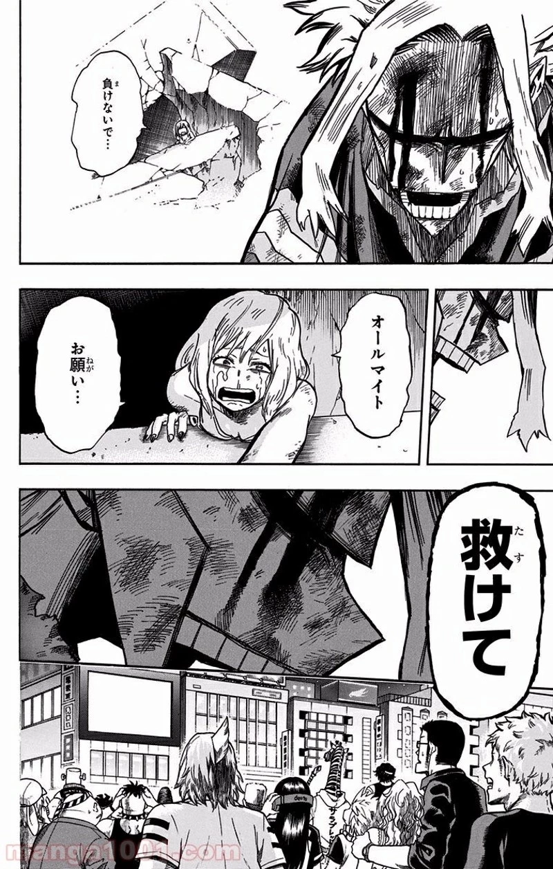 僕のヒーローアカデミア 第92話 - 16