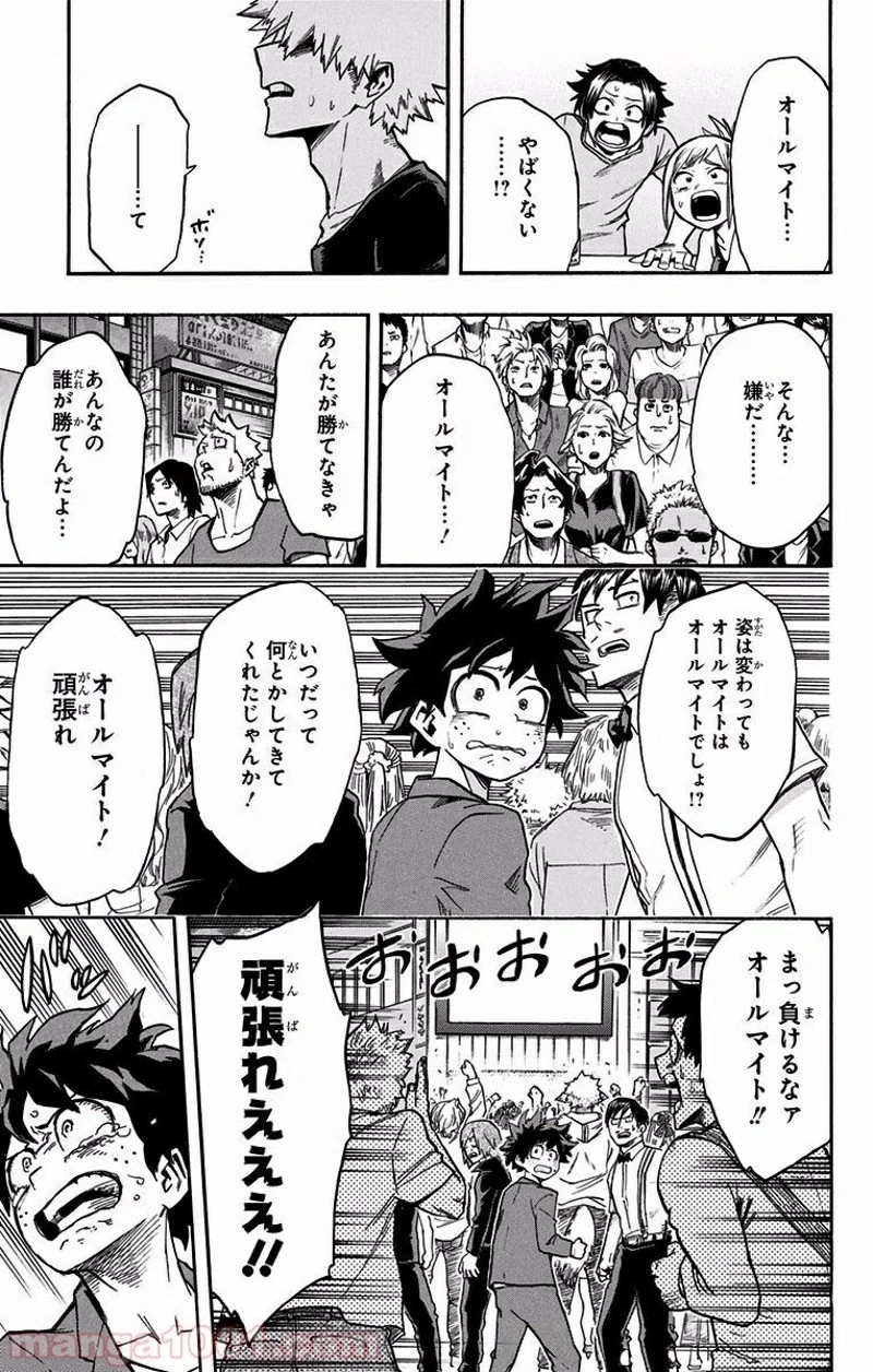 僕のヒーローアカデミア 第92話 - 17