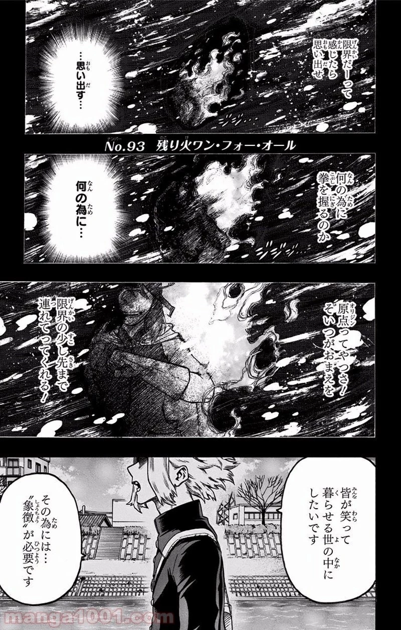 僕のヒーローアカデミア 第93話 - 1