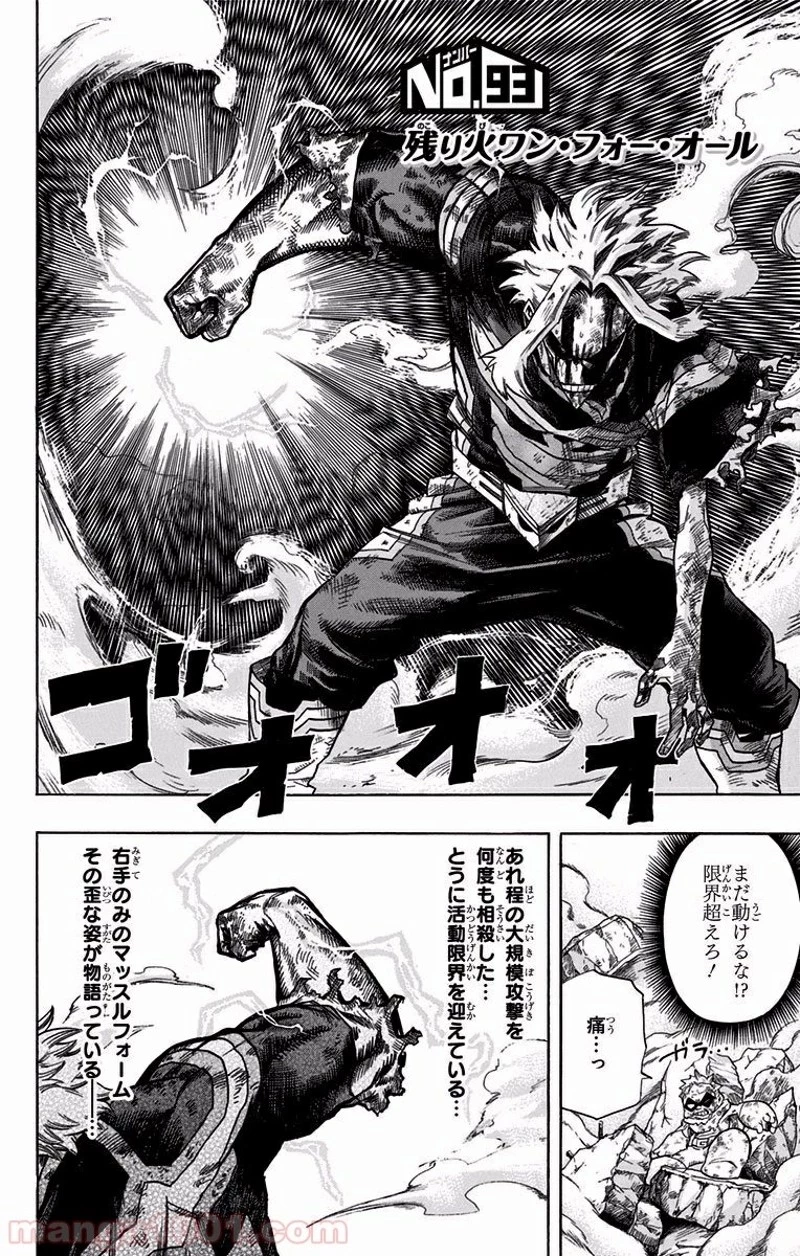 僕のヒーローアカデミア 第93話 - 2