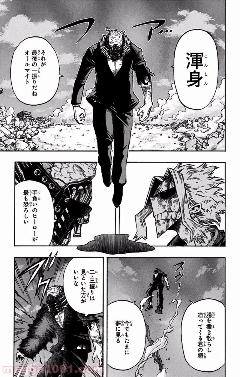 僕のヒーローアカデミア 第93話 - 3
