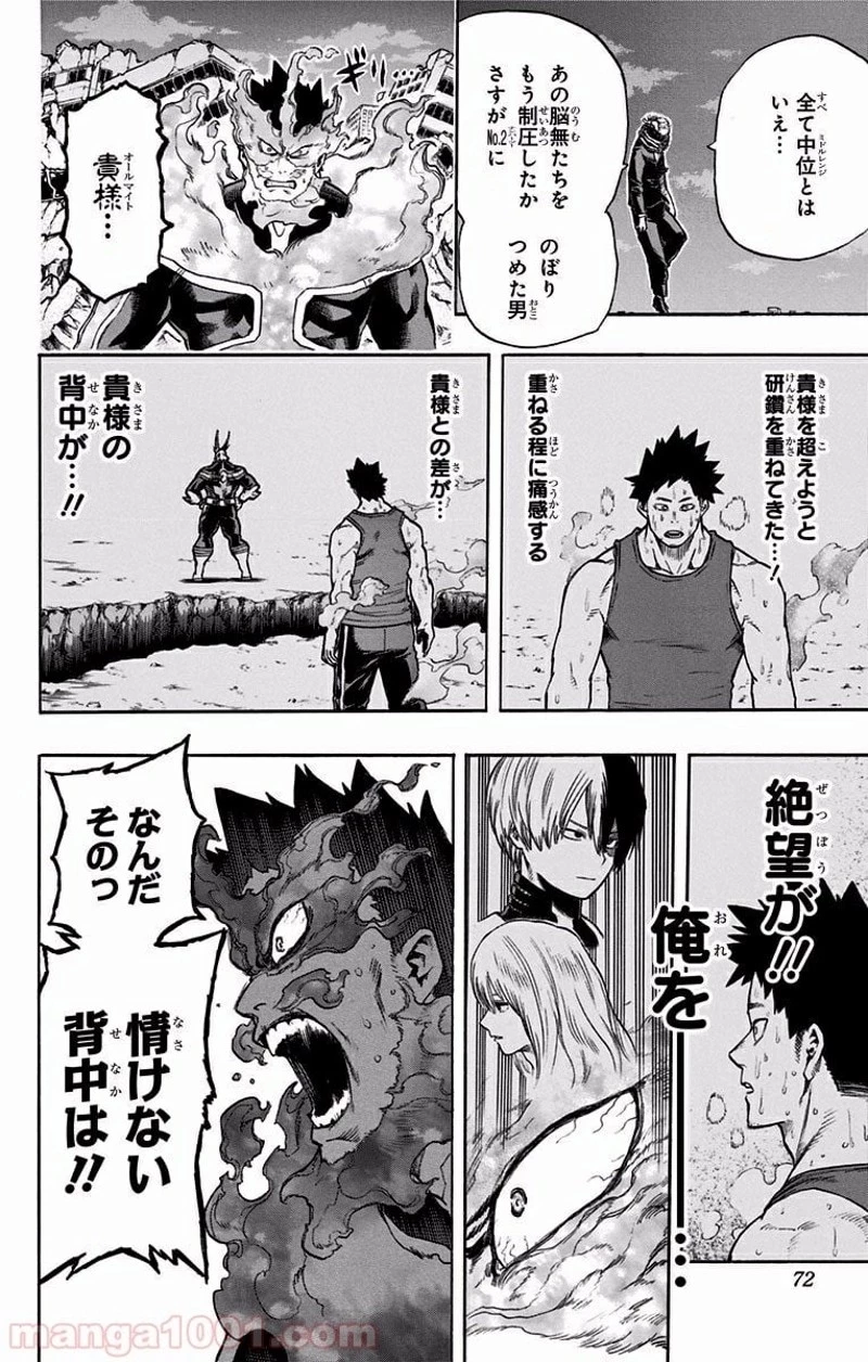 僕のヒーローアカデミア 第93話 - 6