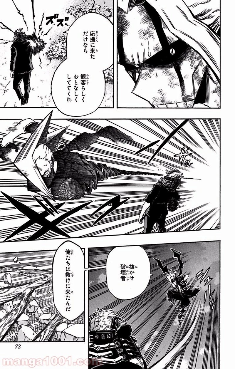 僕のヒーローアカデミア 第93話 - 7