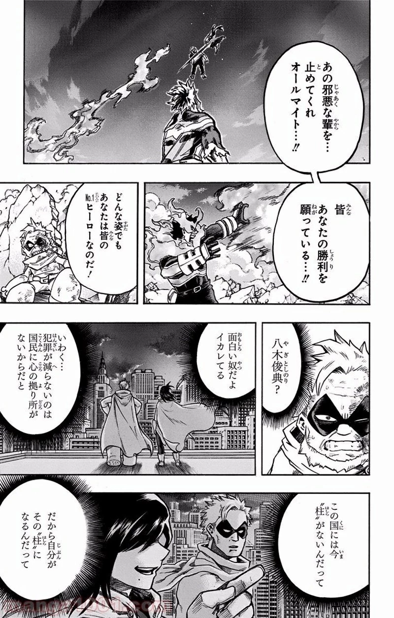 僕のヒーローアカデミア 第93話 - 9