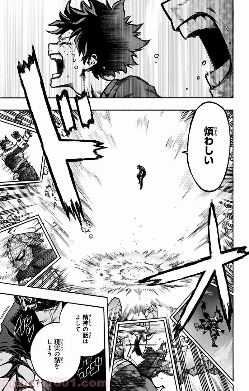僕のヒーローアカデミア 第93話 - 11