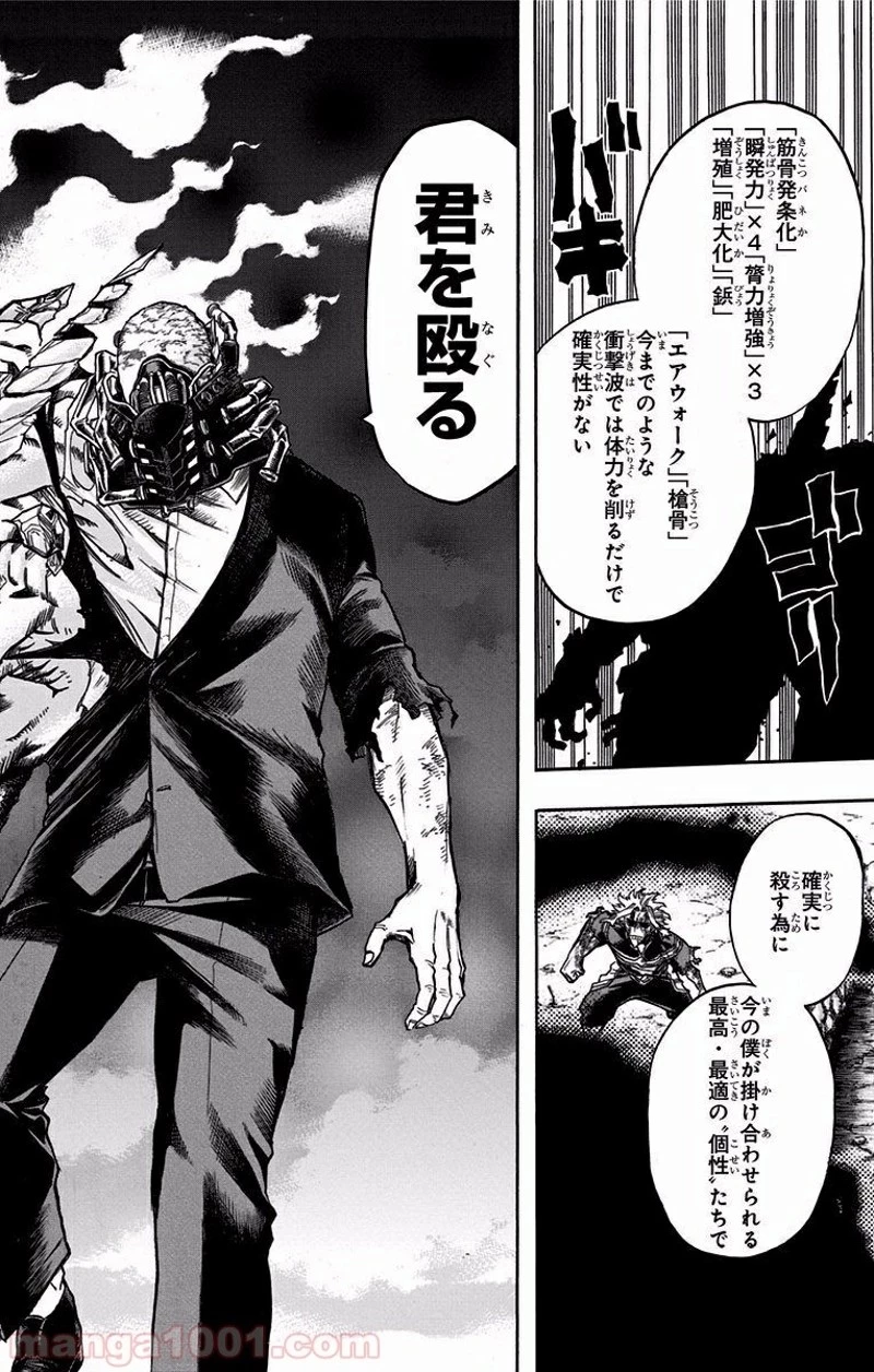 僕のヒーローアカデミア 第93話 - 12