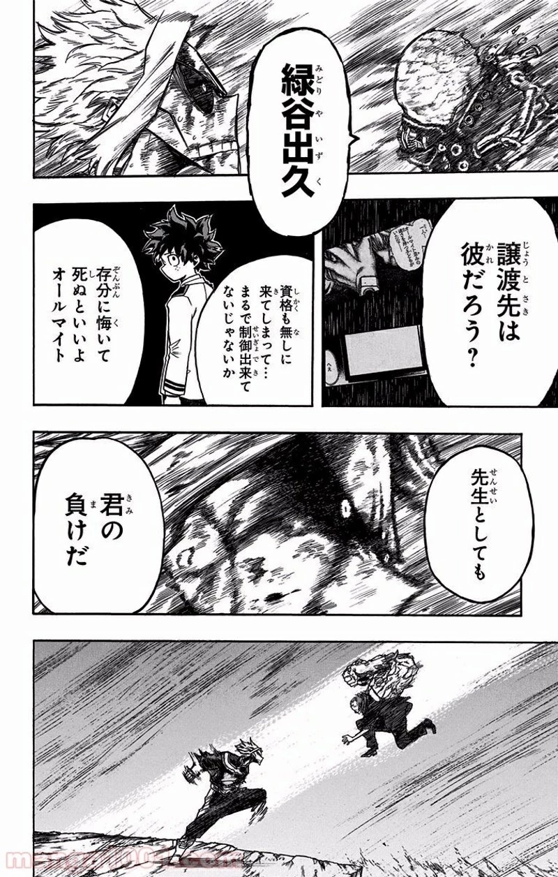 僕のヒーローアカデミア 第93話 - 14
