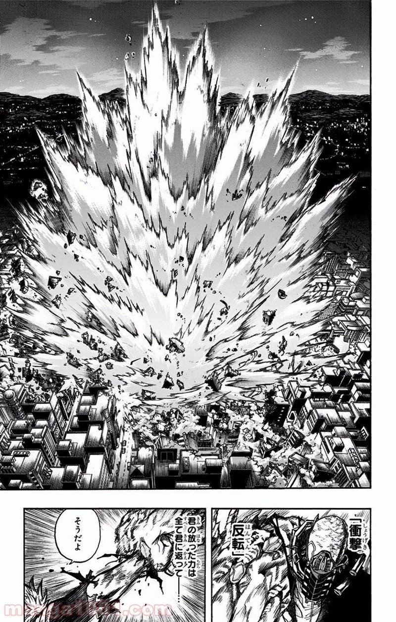 僕のヒーローアカデミア 第93話 - 15