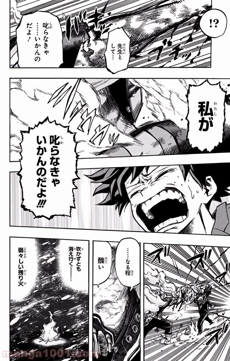 僕のヒーローアカデミア 第93話 - 16