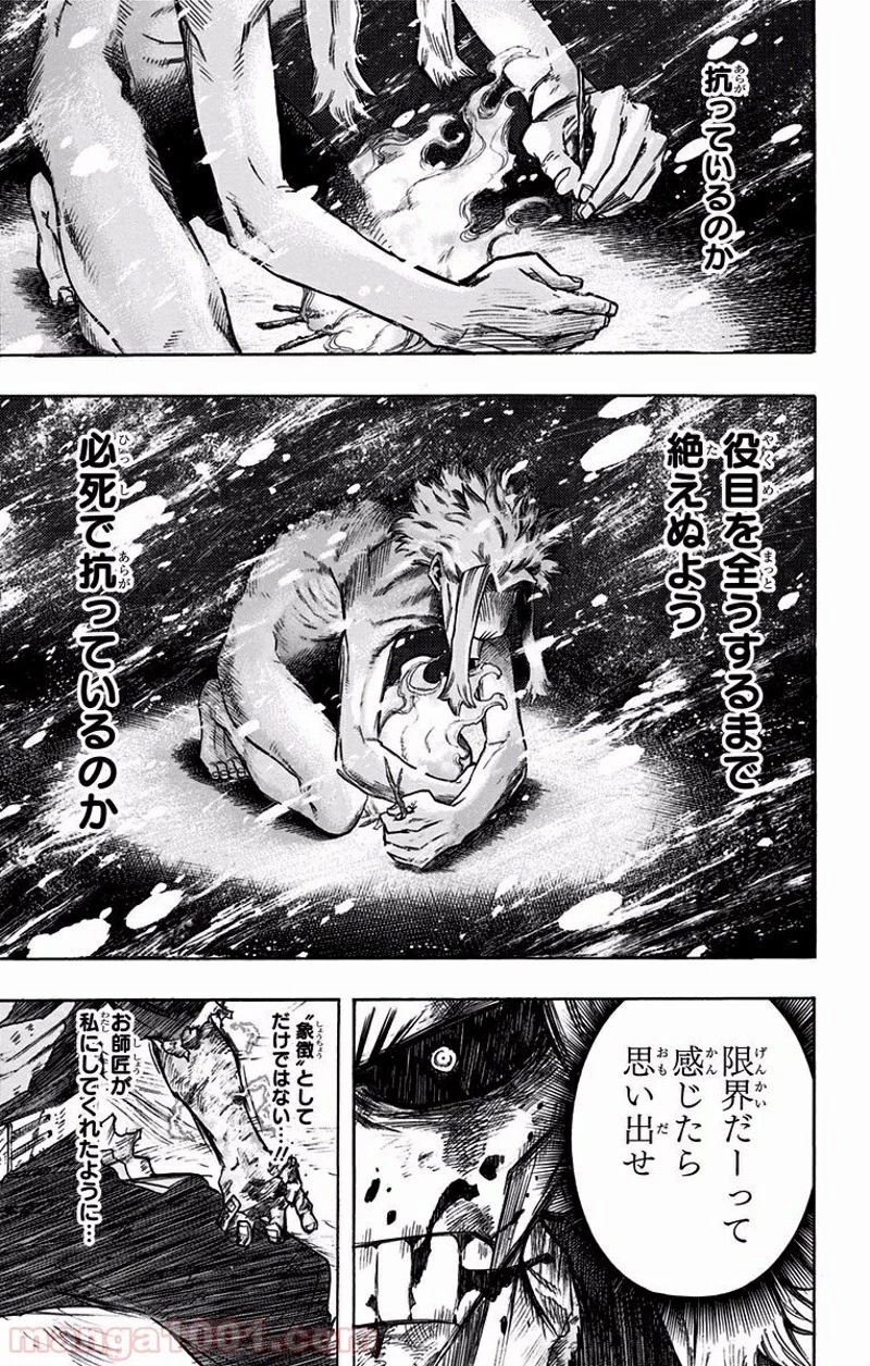 僕のヒーローアカデミア 第93話 - 17