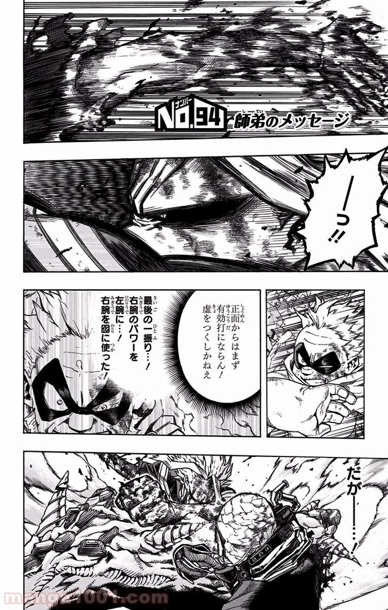 僕のヒーローアカデミア 第94話 - 1