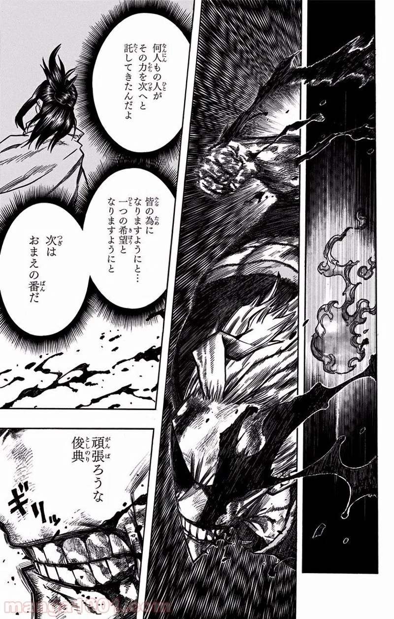 僕のヒーローアカデミア 第94話 - 4