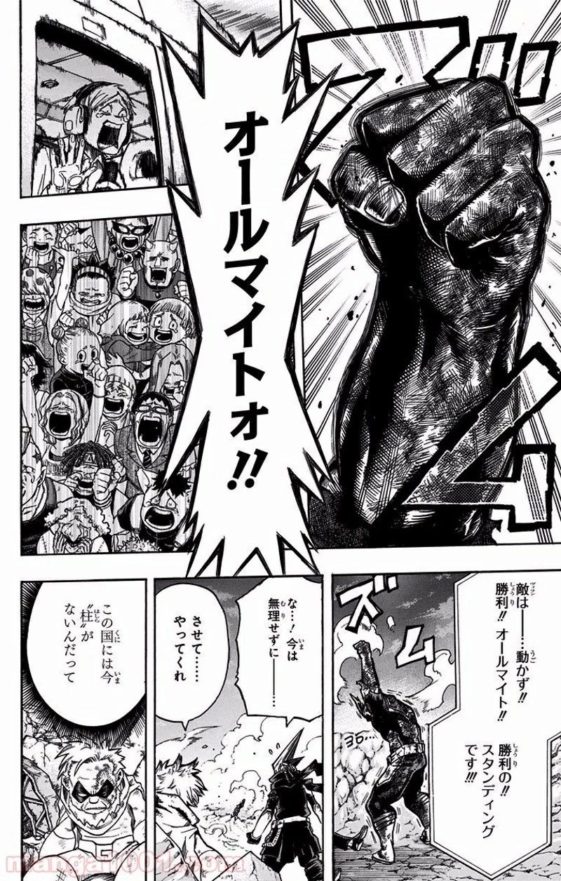 僕のヒーローアカデミア 第94話 - 11