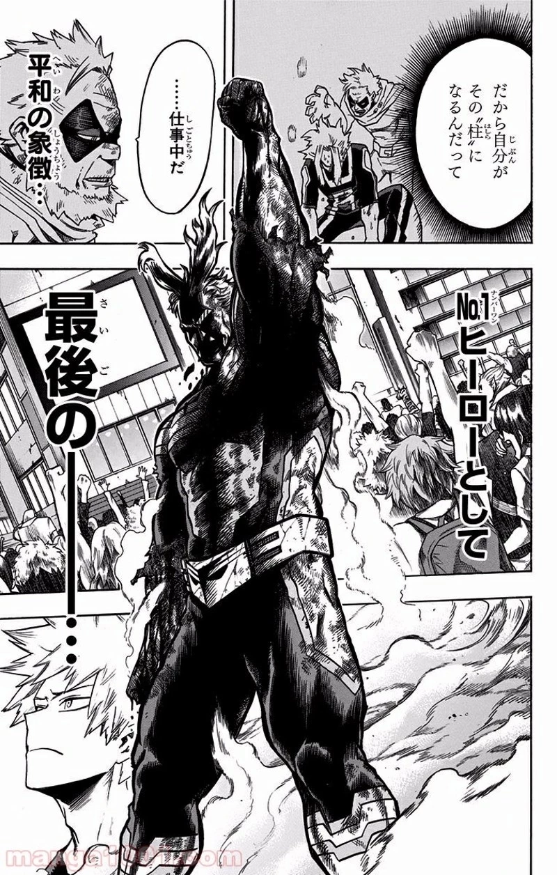 僕のヒーローアカデミア 第94話 - 12