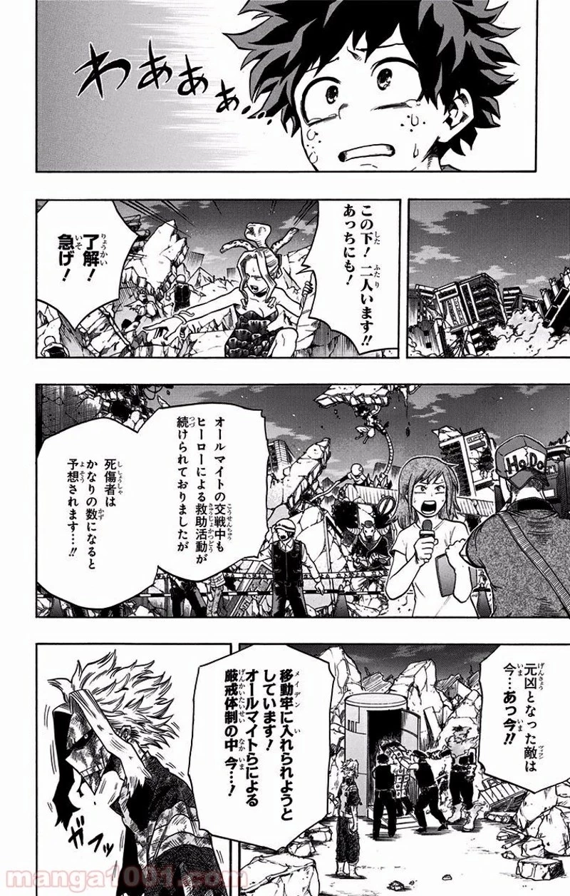 僕のヒーローアカデミア 第94話 - 13