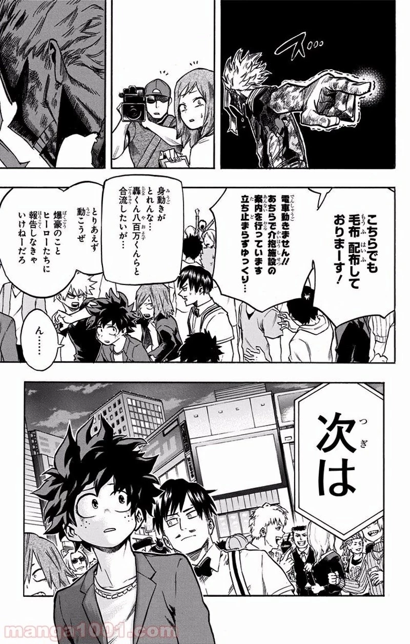 僕のヒーローアカデミア 第94話 - 14