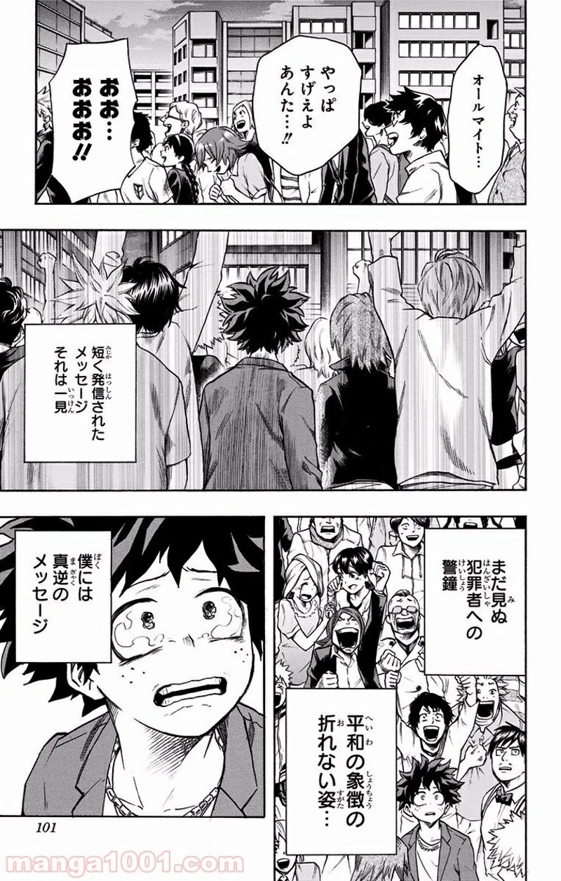 僕のヒーローアカデミア 第94話 - 16