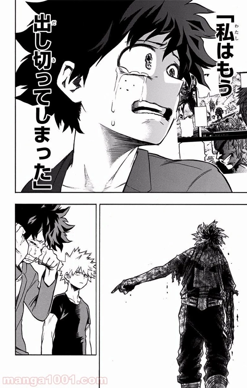 僕のヒーローアカデミア 第94話 - 17