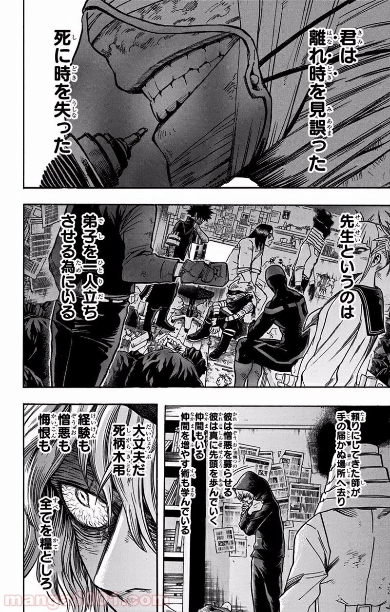 僕のヒーローアカデミア 第94話 - 21