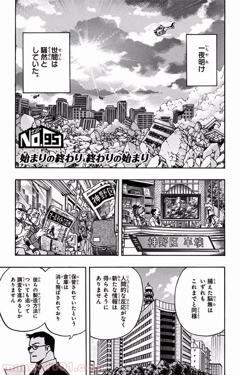 僕のヒーローアカデミア 第95話 - 1
