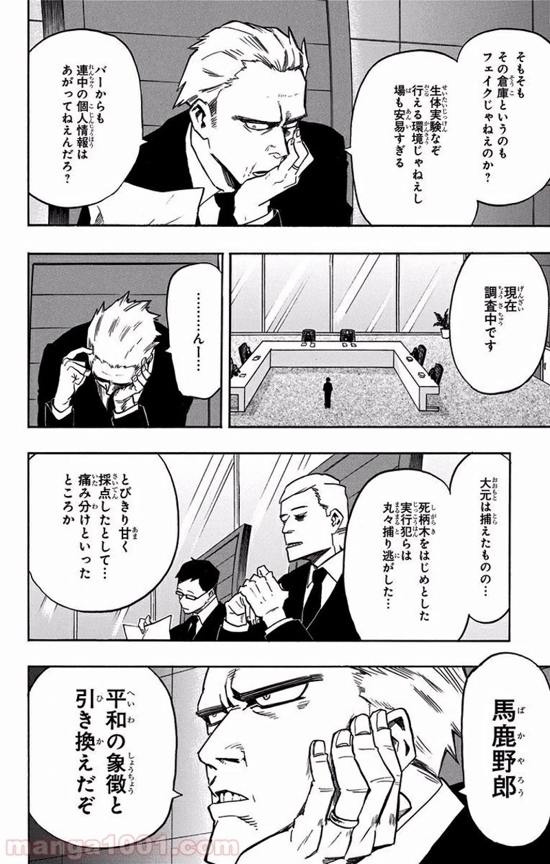 僕のヒーローアカデミア 第95話 - 2