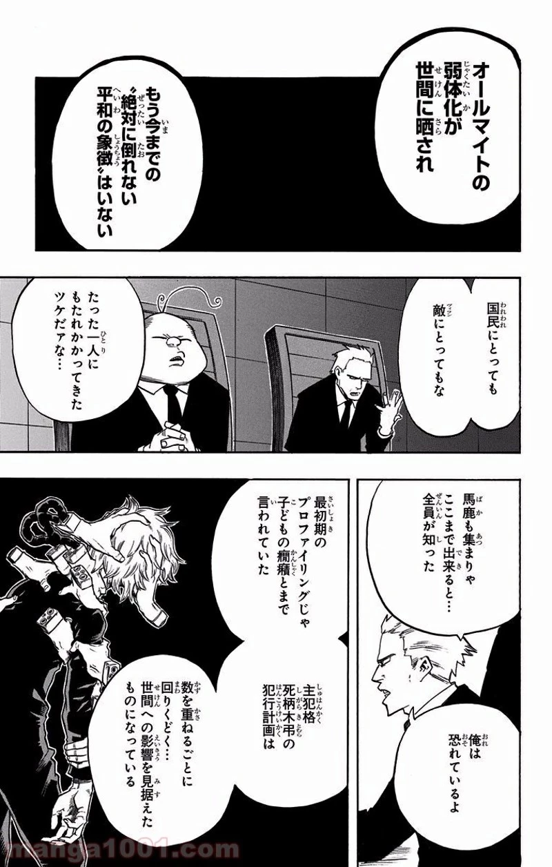 僕のヒーローアカデミア 第95話 - 3