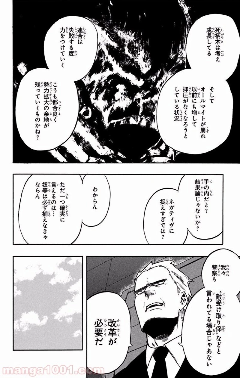 僕のヒーローアカデミア 第95話 - 4