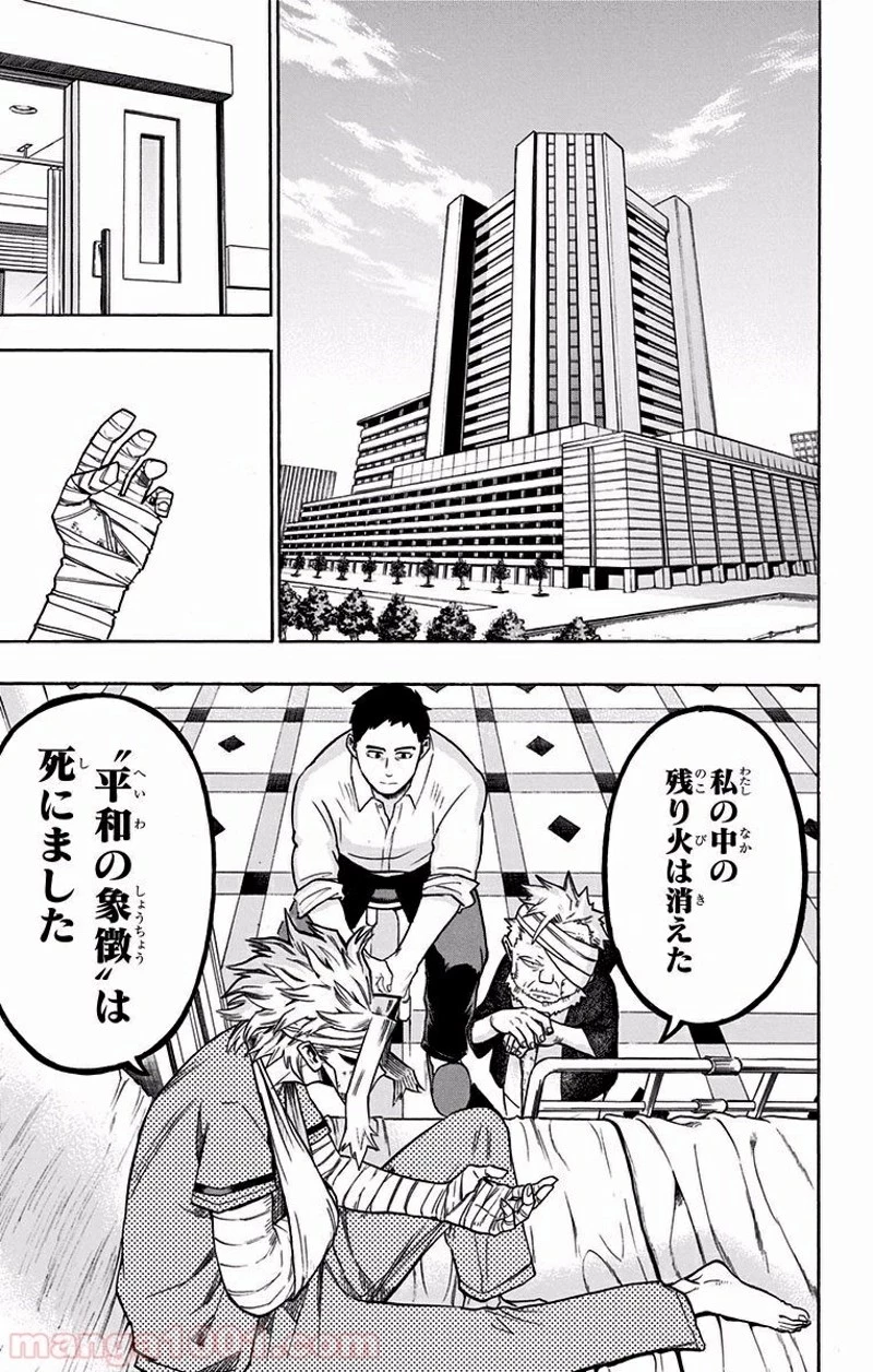 僕のヒーローアカデミア 第95話 - 5