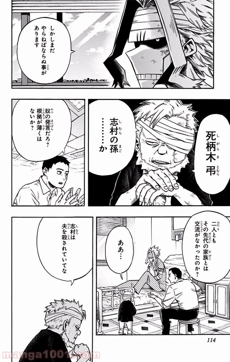 僕のヒーローアカデミア 第95話 - 6