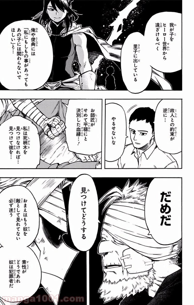 僕のヒーローアカデミア 第95話 - 7