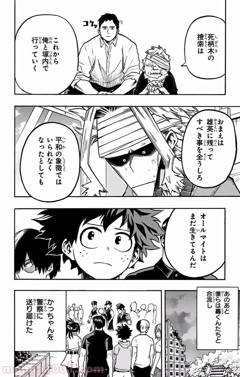 僕のヒーローアカデミア 第95話 - 8