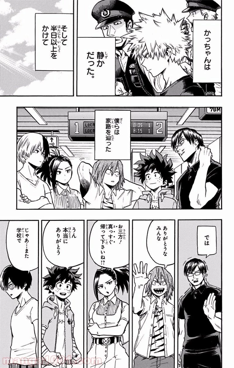 僕のヒーローアカデミア 第95話 - 9