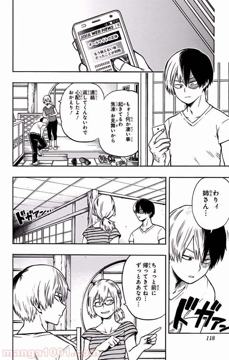 僕のヒーローアカデミア 第95話 - 10