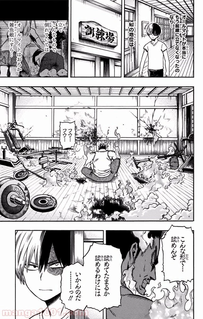 僕のヒーローアカデミア 第95話 - 11