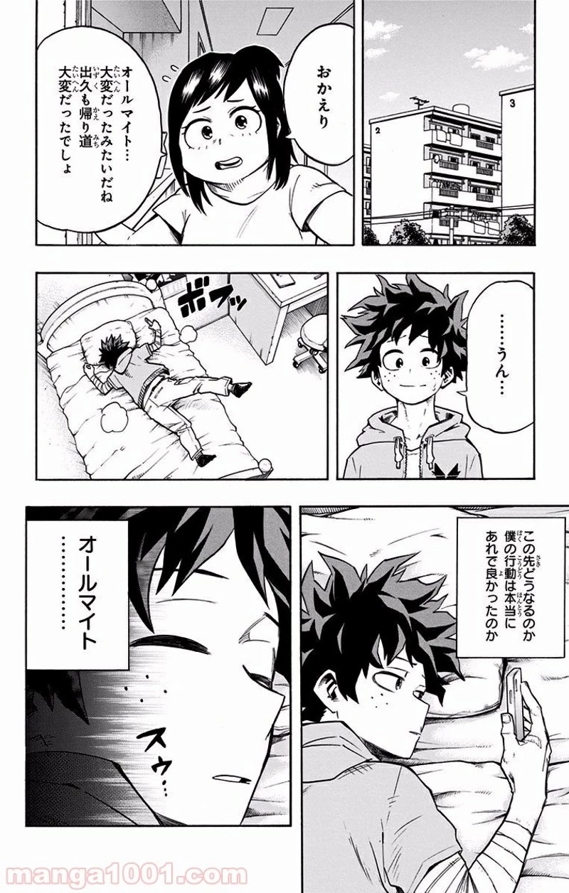 僕のヒーローアカデミア 第95話 - 12