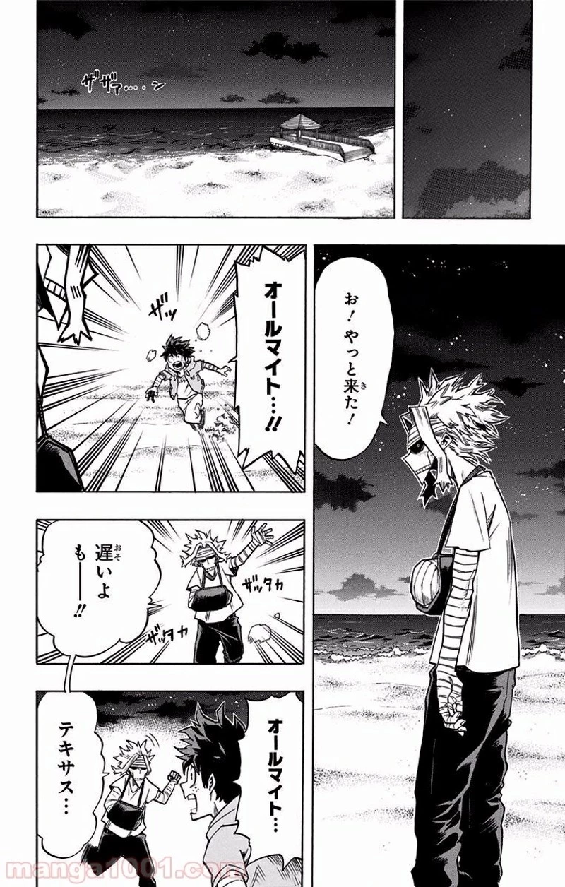 僕のヒーローアカデミア 第95話 - 14