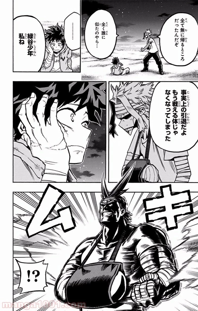 僕のヒーローアカデミア 第95話 - 16