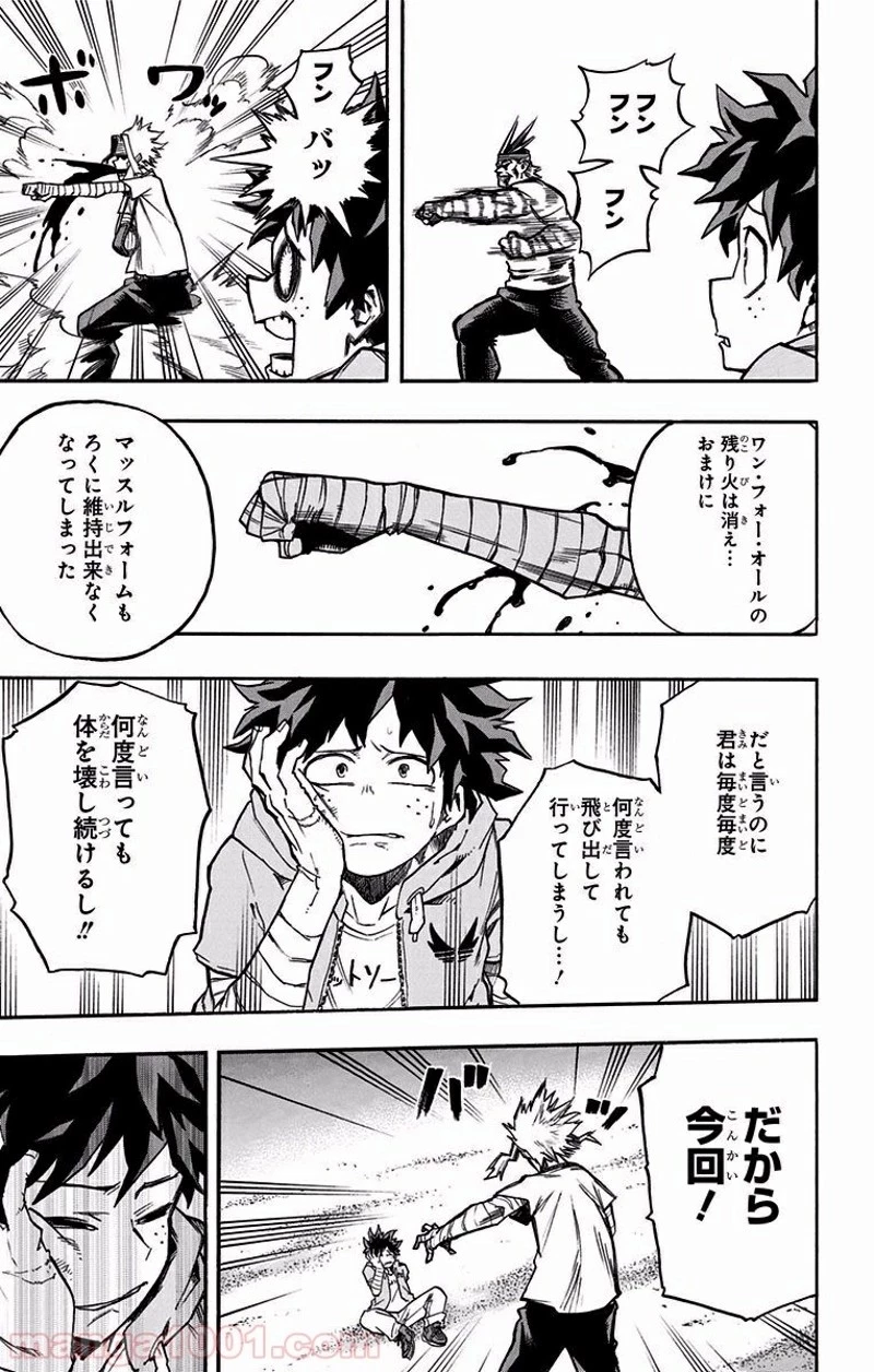 僕のヒーローアカデミア 第95話 - 17