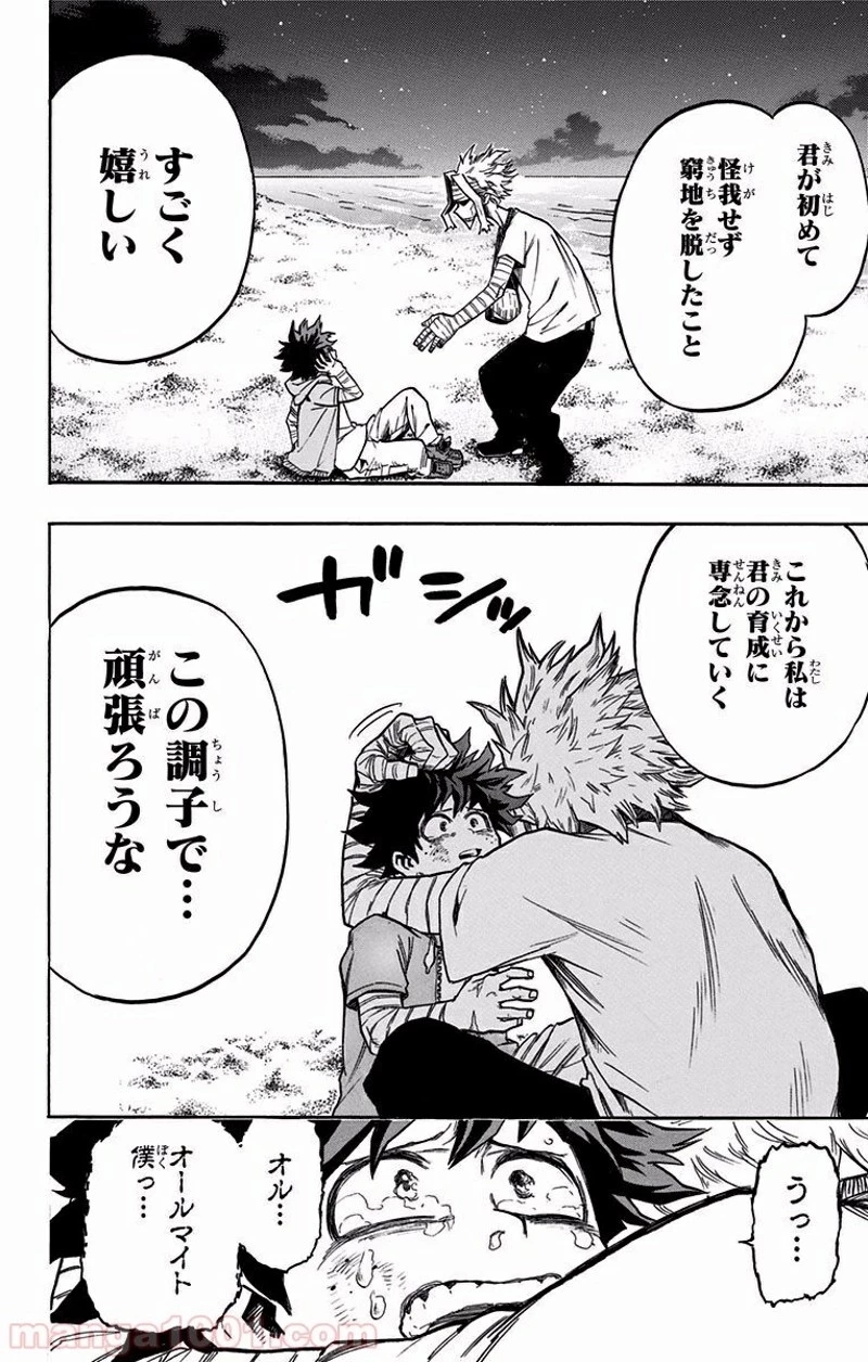 僕のヒーローアカデミア 第95話 - 18