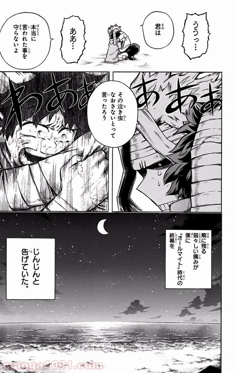 僕のヒーローアカデミア 第95話 - 19
