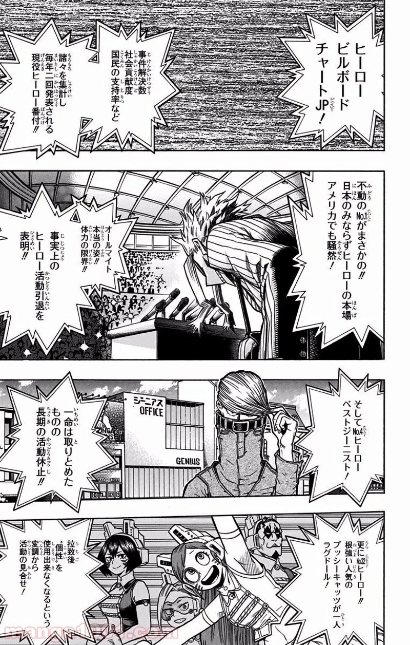 僕のヒーローアカデミア 第96話 - 1