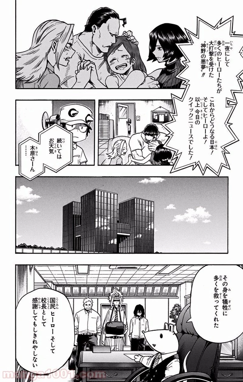 僕のヒーローアカデミア 第96話 - 2